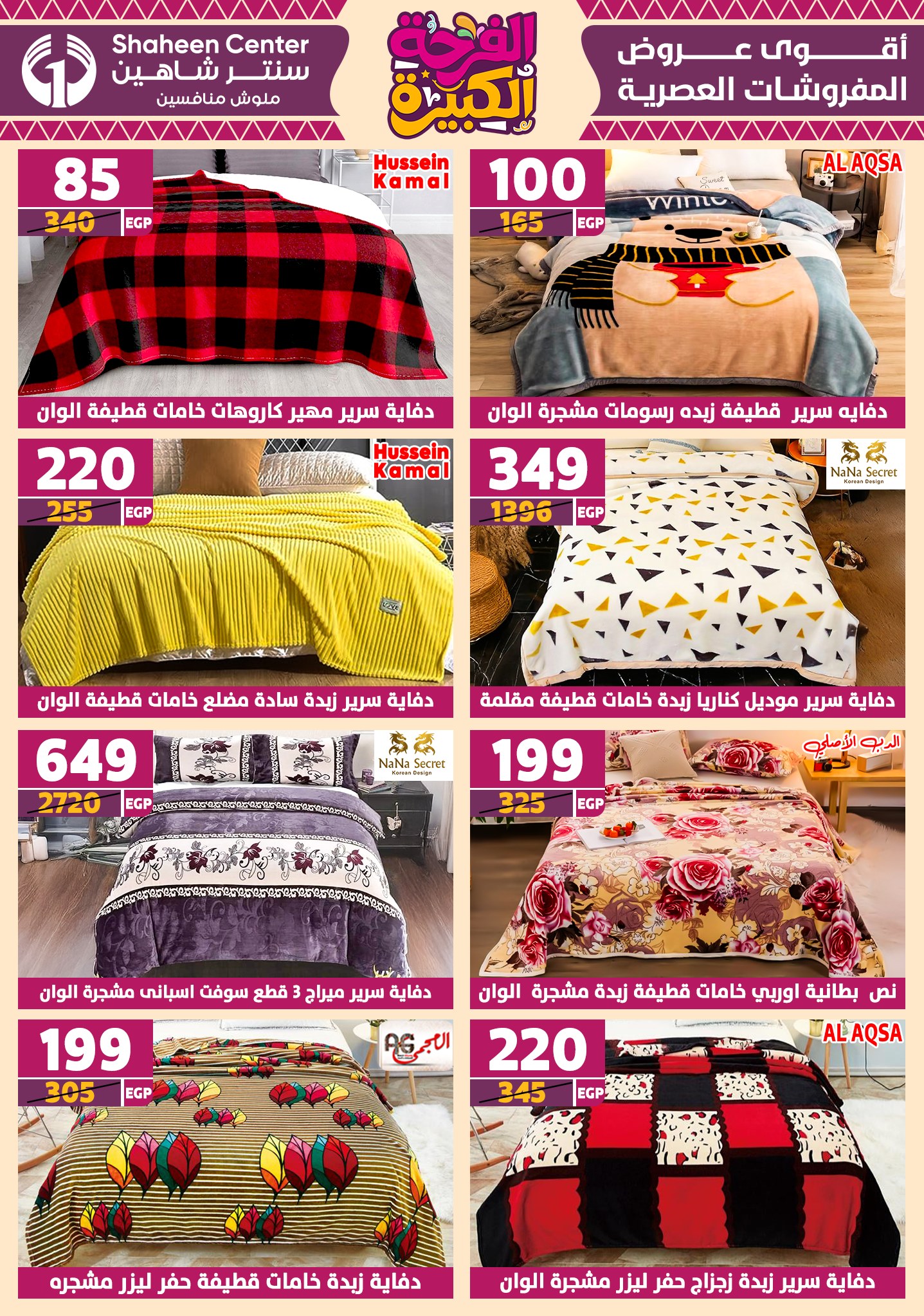 shaheen-center offers from 10jul to 3jun 2025 عروض سنتر شاهين من 10 يوليو حتى 3 يونيو 2025 صفحة رقم 83